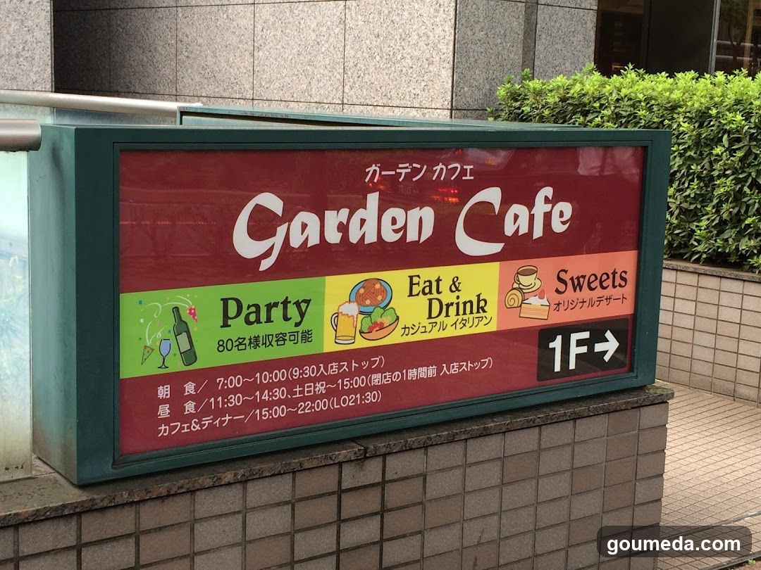 ガーデンカフェ