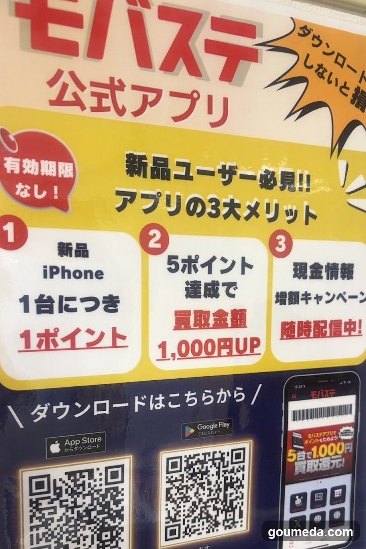 Mobile Phone Trade-in App Promotion Poster