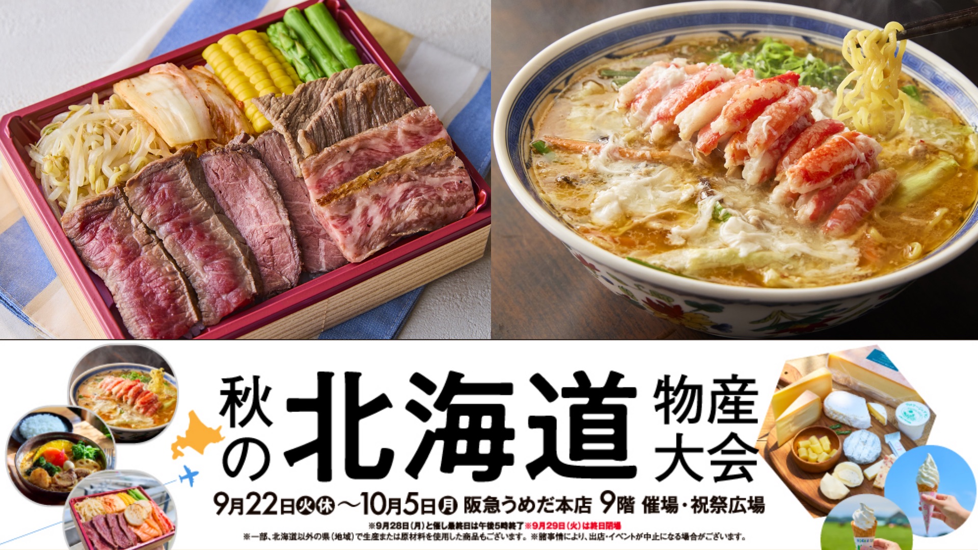 Hankyu Autumn Hokkaido Products Fair 2026