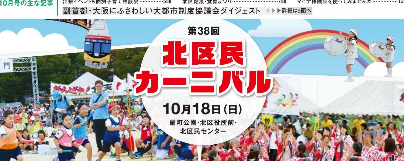 Kita-ku Civic Carnival key visual and past sports-day photos