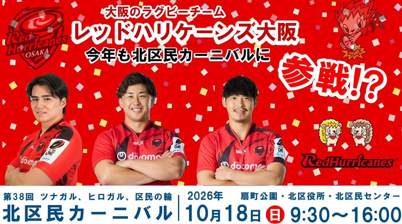 Red Hurricanes Osaka rugby experience at Kita-ku Civic Carnival