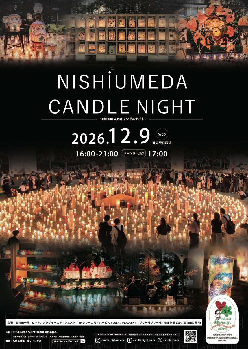 NISHIUMEDA CANDLE NIGHT 2026 key visual
