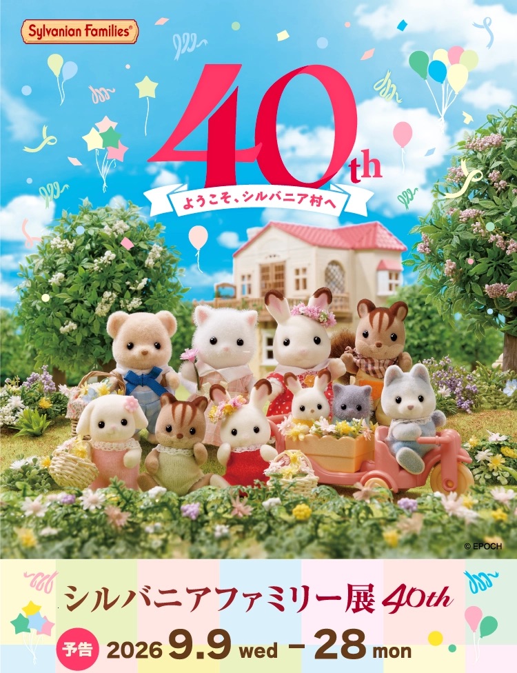 Sylvanian Families Exhibition 40th
