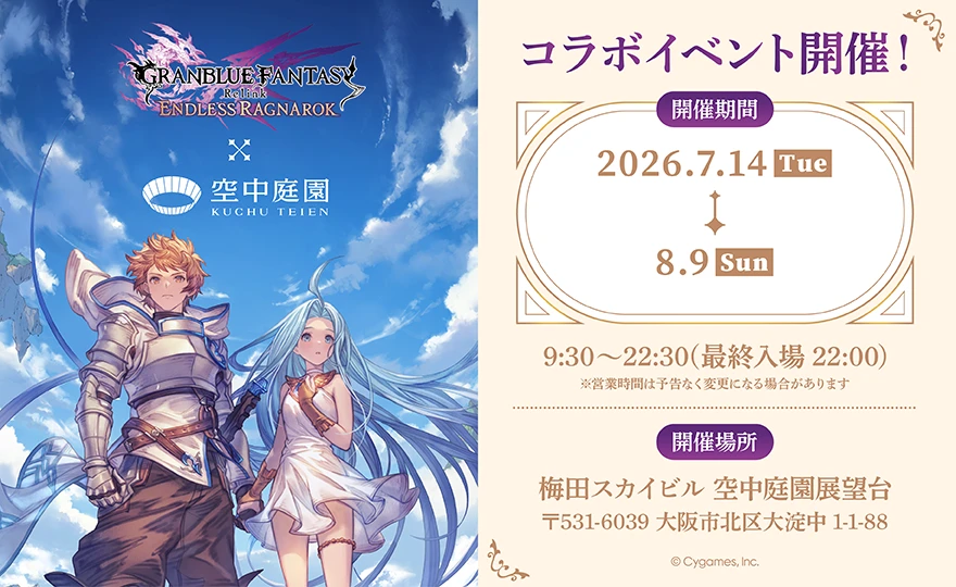 Umeda Sky Building's Summer of Anime Collabs: From Granblue Fantasy to Sunflowers on the Deck